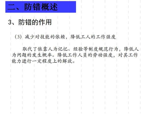 廣東工廠管理培訓(xùn)課程 防錯(cuò)法培訓(xùn)教材與企業(yè)實(shí)踐指南